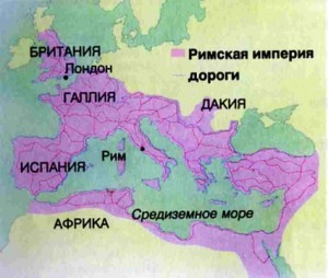 римская империя занимала огромную территорию